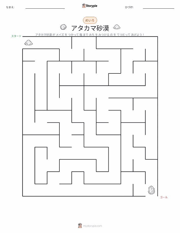 迷路