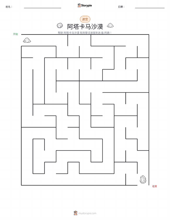 迷宫