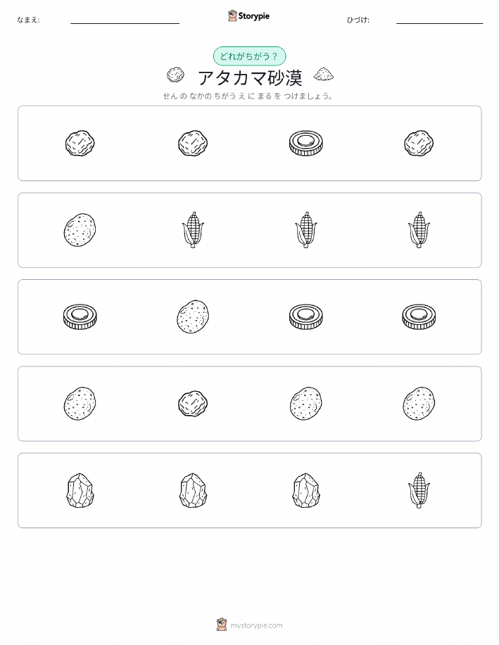 異なるものを見つけよう