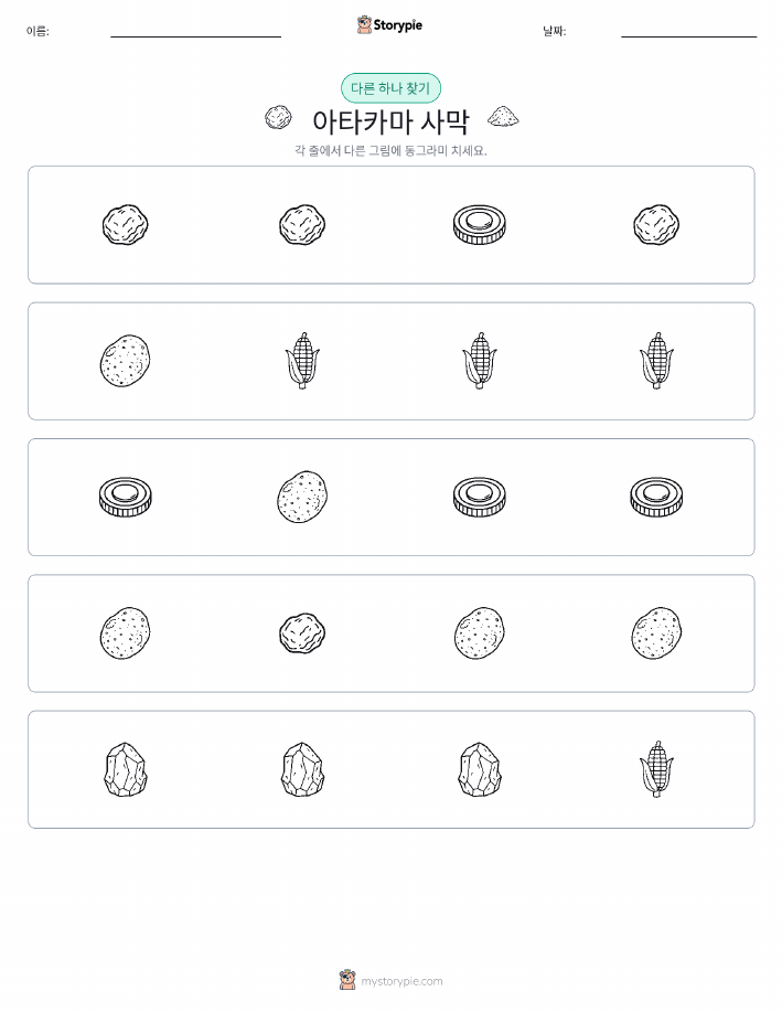 이상한 것 찾기