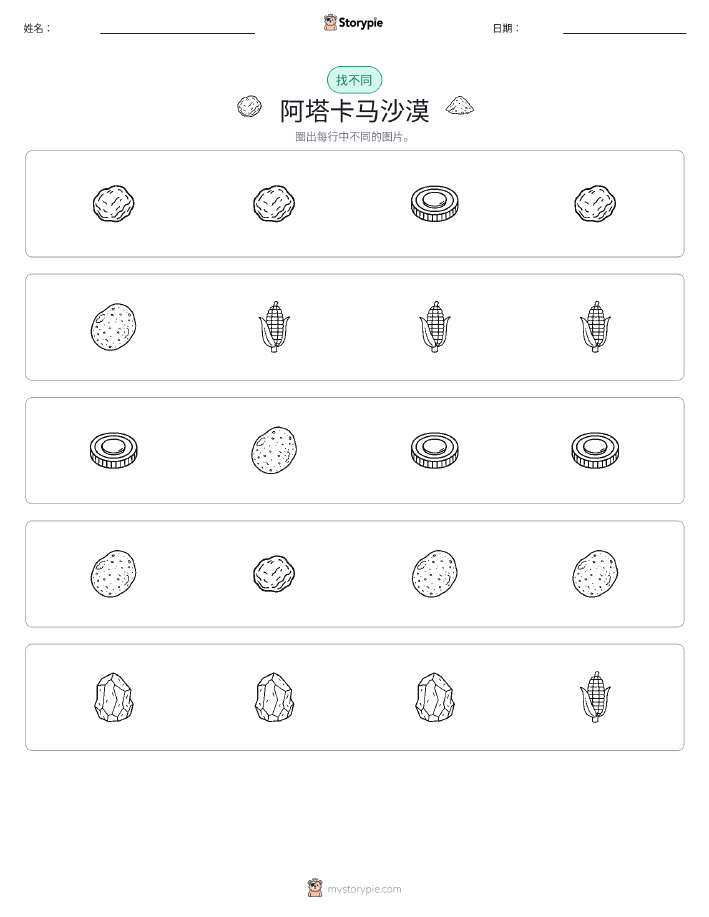 找不同