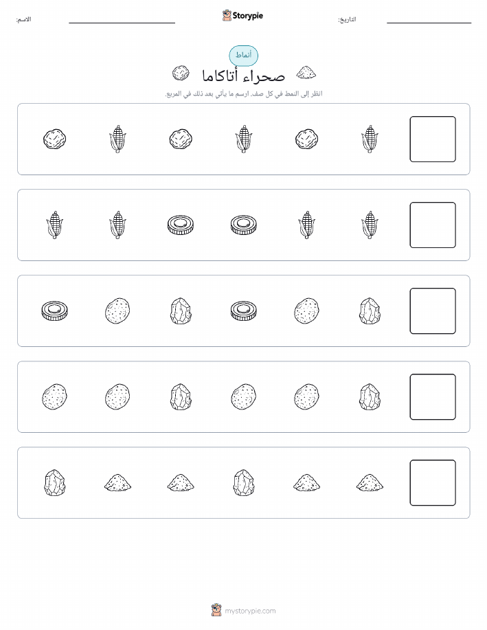 أنماط