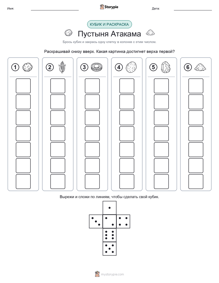 Катать и раскрашивать