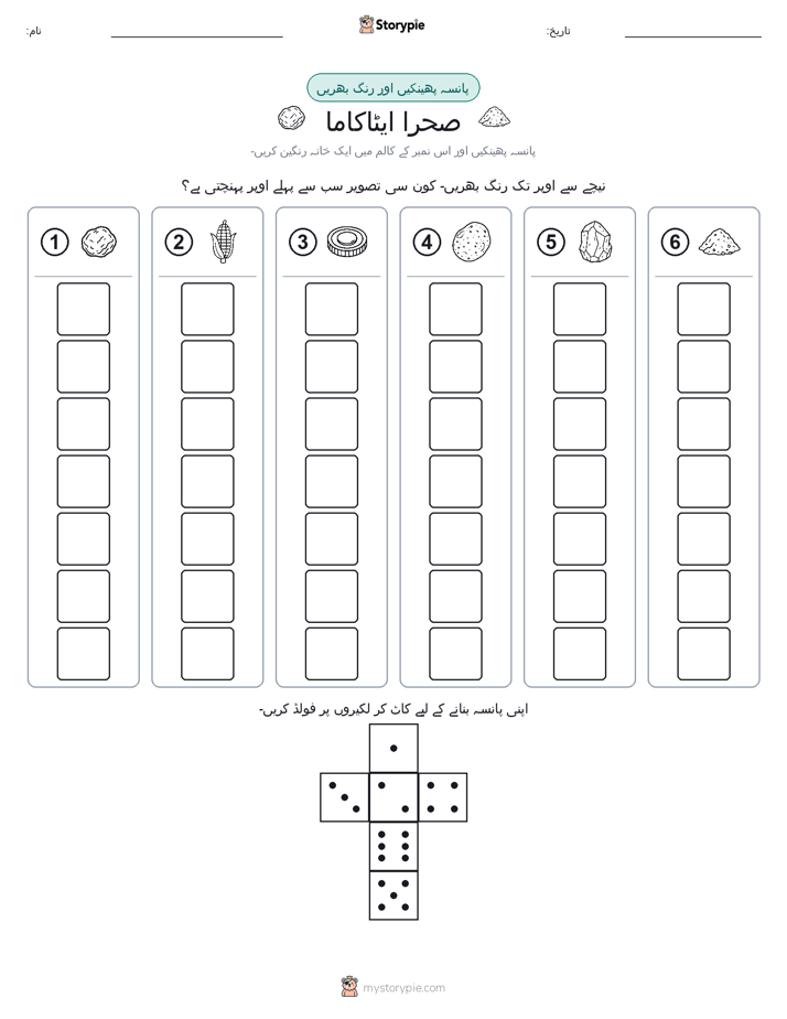رول اور رنگ