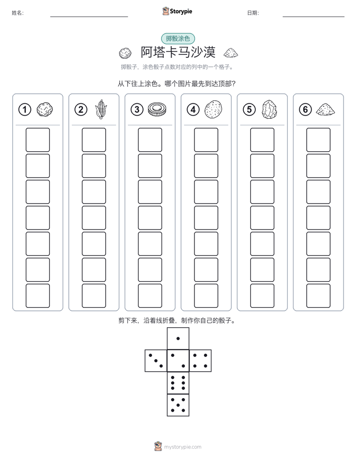 滚动与上色