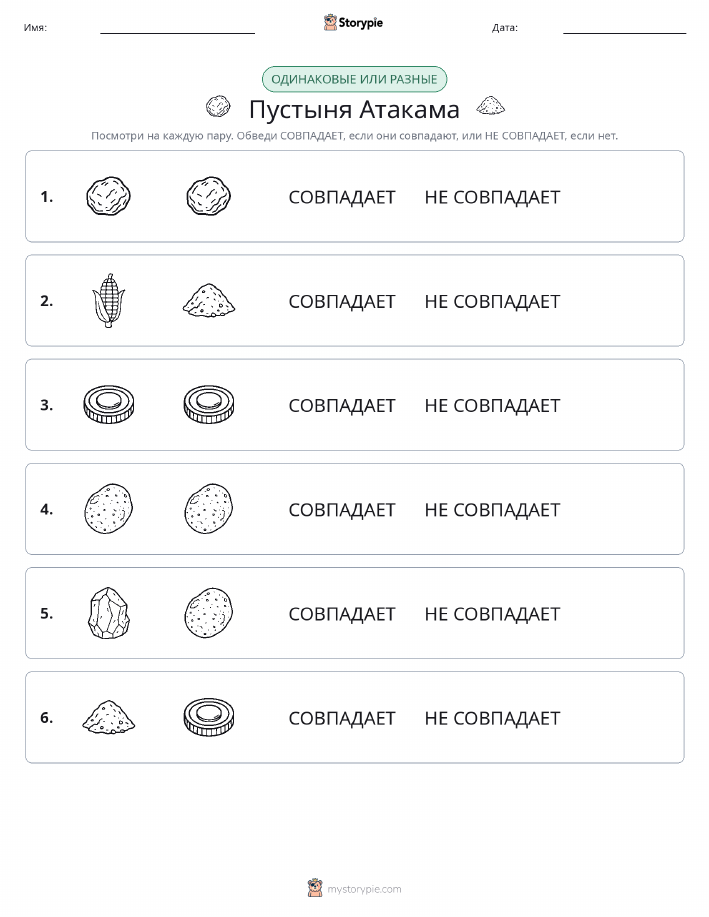 Одинаковое или разное
