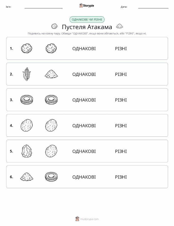Однакові чи різні