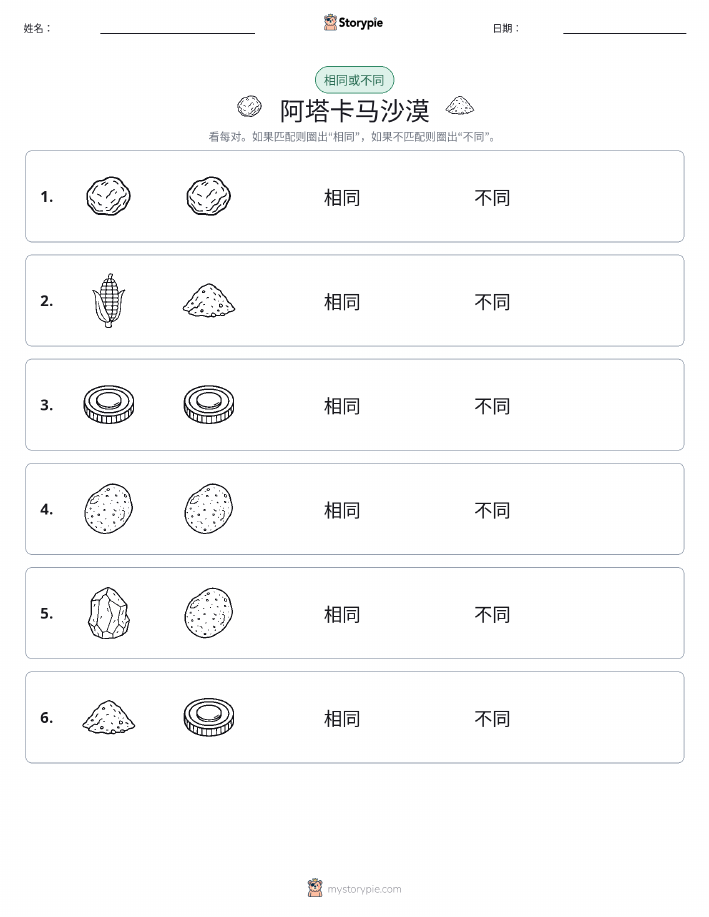 相同或不同