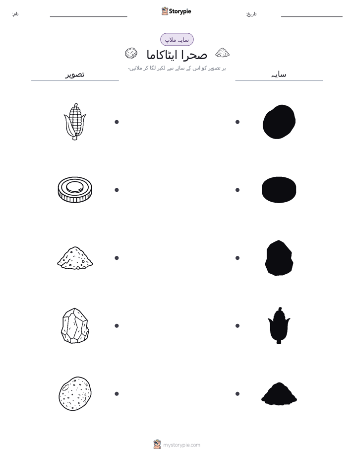 سایہ ملائیں