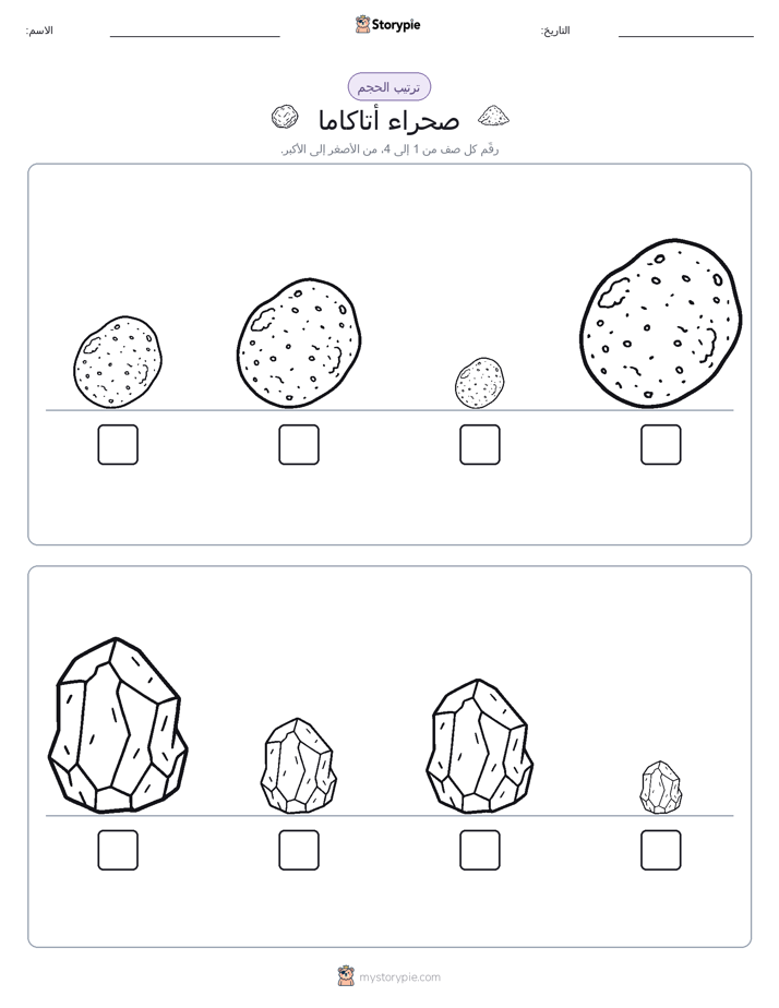 ترتيب الحجم