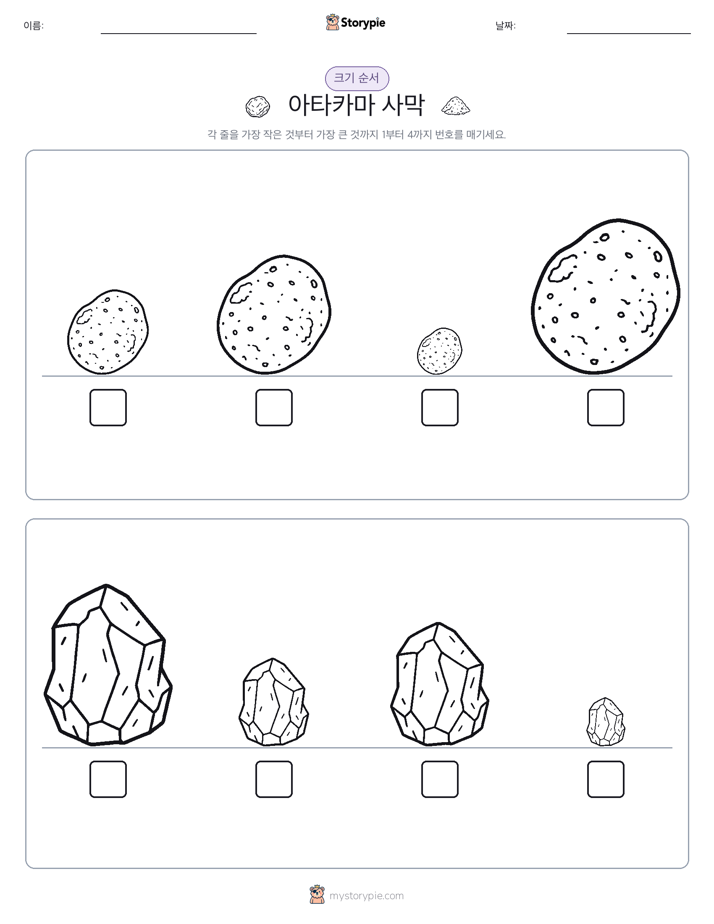 크기 순서