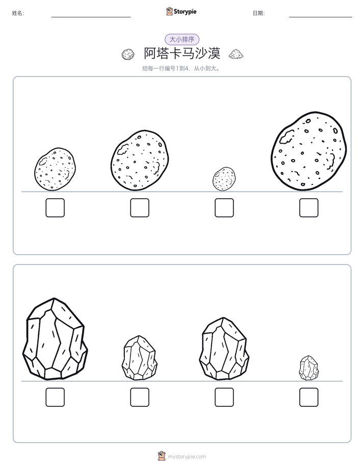 大小排序