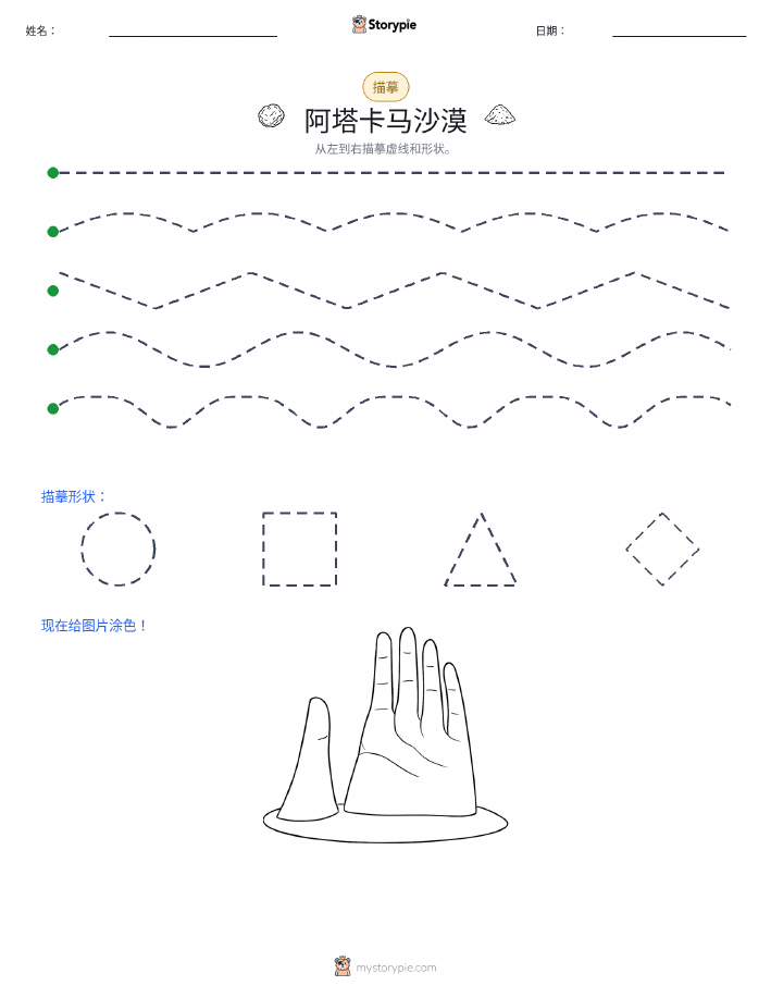 描摹