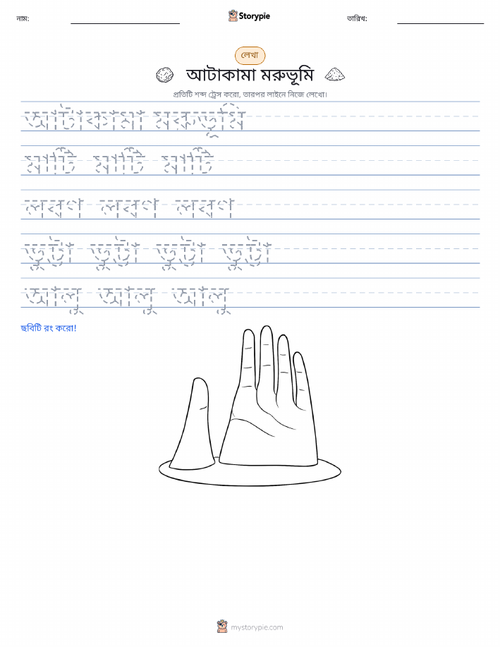 লেখার অনুশীলন