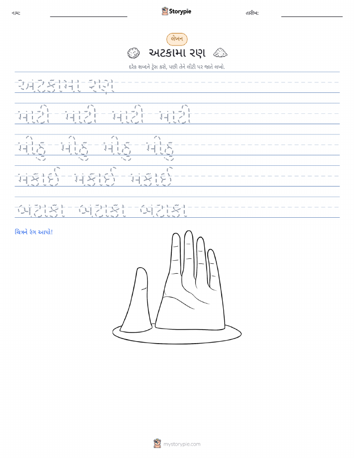 લખાણ પ્રેક્ટિસ