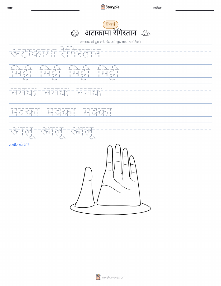 लेखन अभ्यास