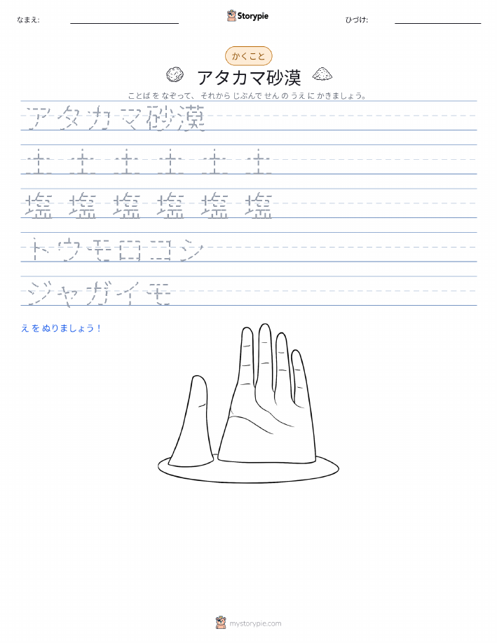 書き取り練習