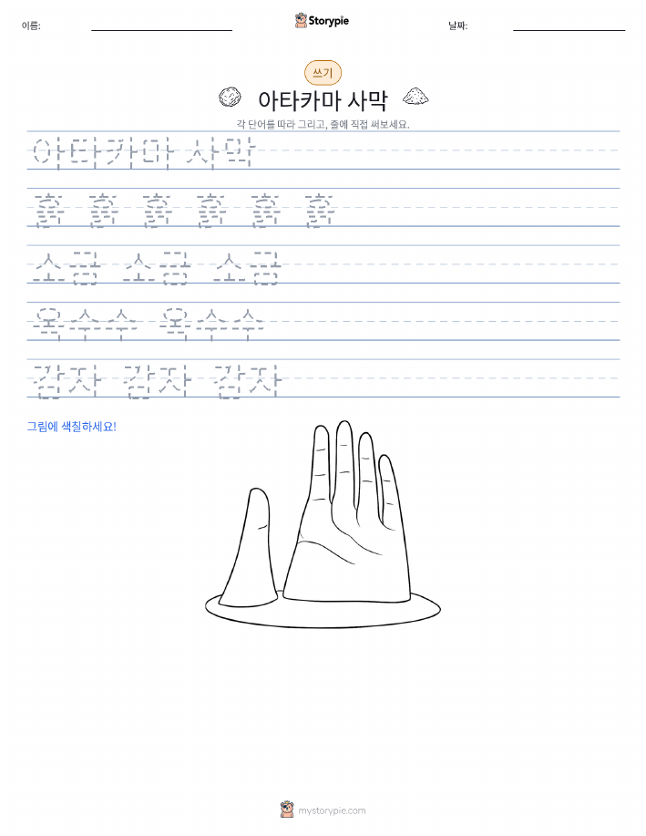 쓰기 연습