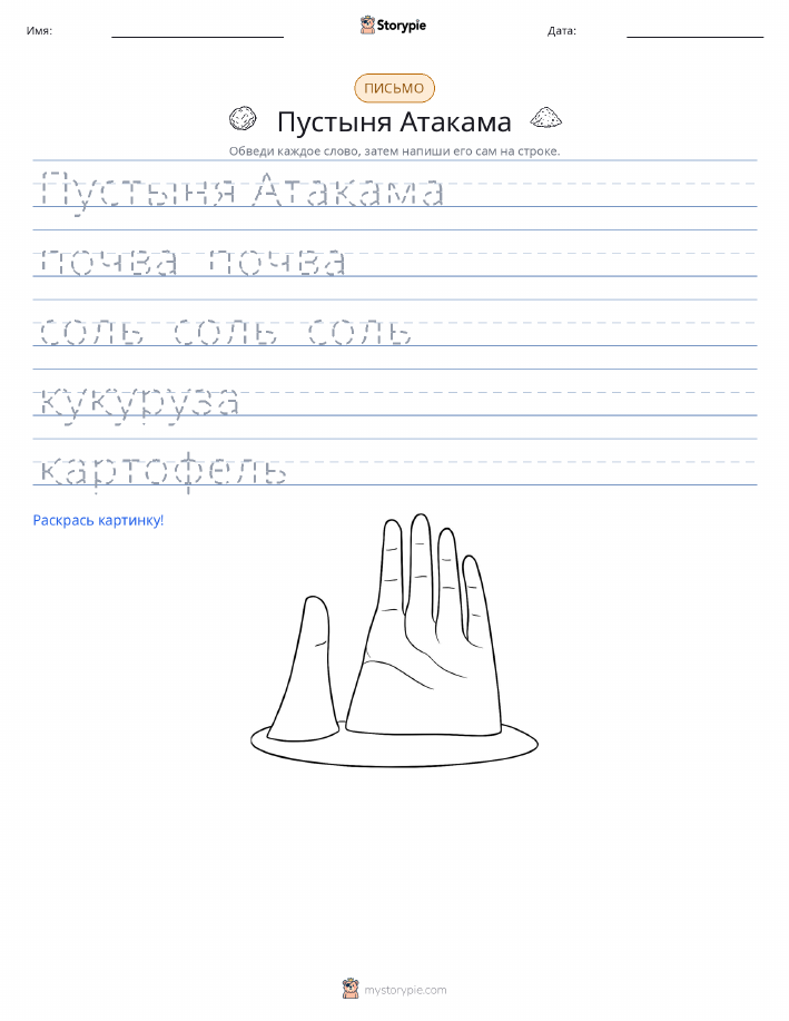 Практика письма