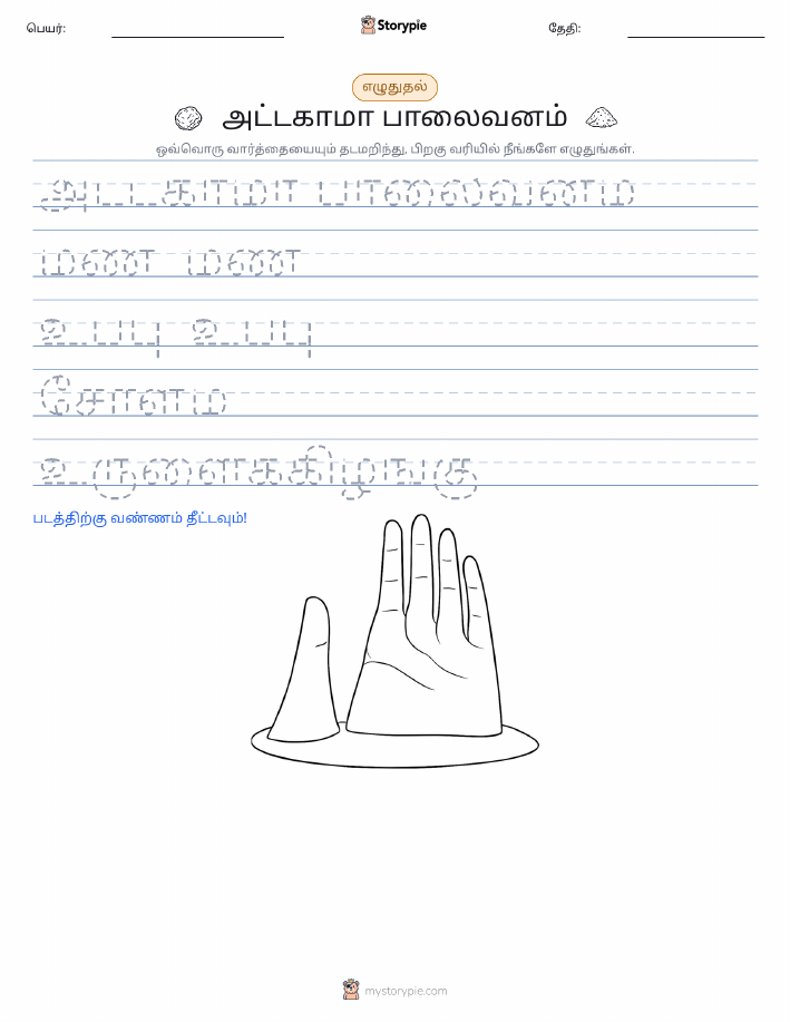 எழுத்து பயிற்சி