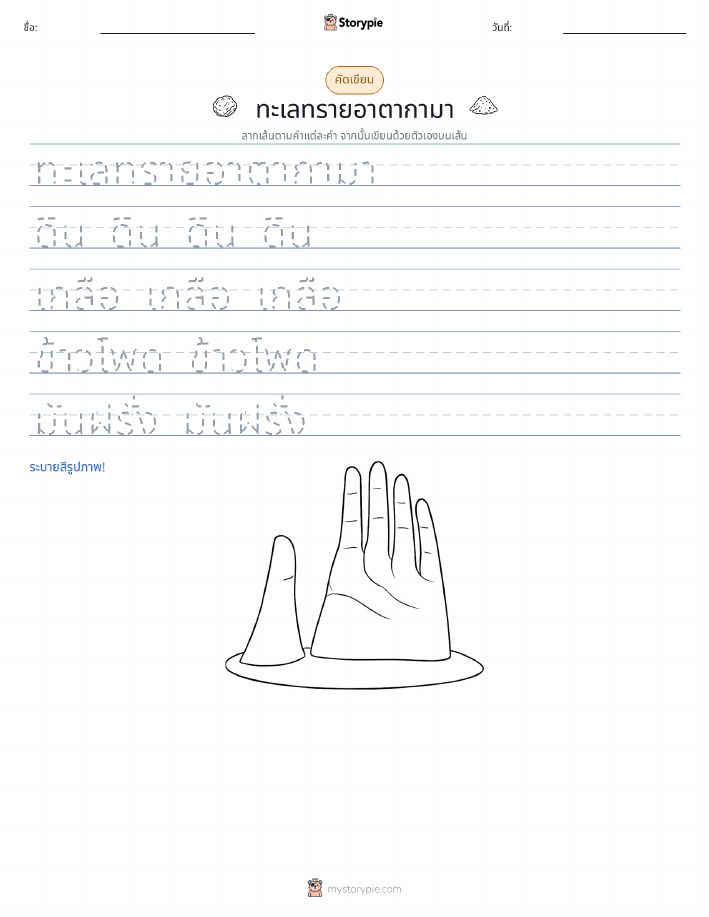 การฝึกเขียน