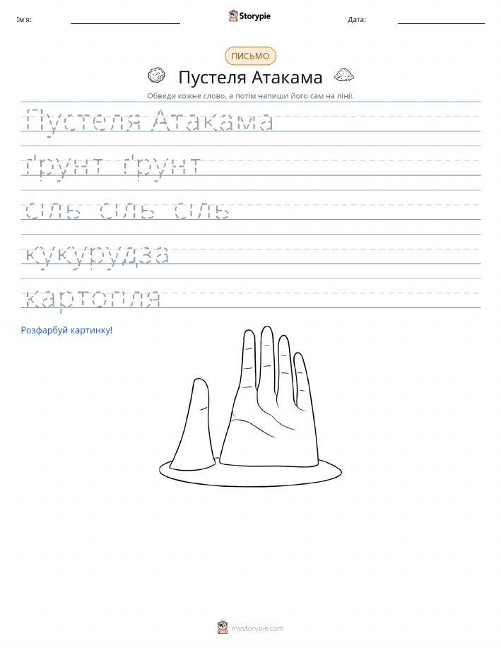 Практика письма
