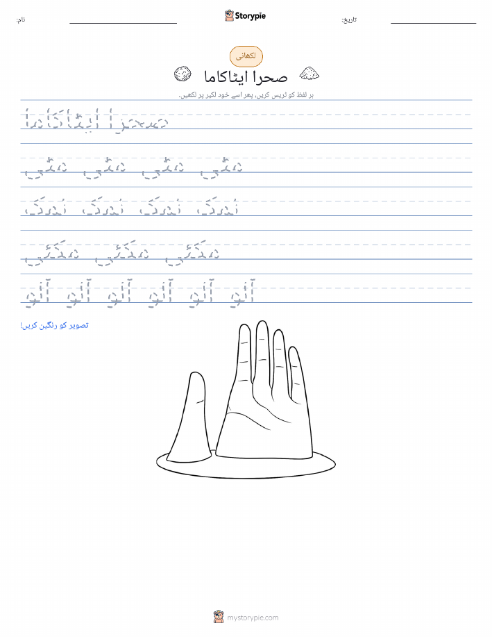 تحریری مشق