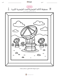 معاينة ورقة العمل القابلة للطباعة مصفوفة أتاكاما المليمترية/تحت المليمترية الكبيرة