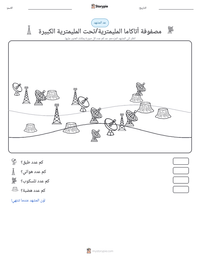 معاينة ورقة العمل القابلة للطباعة مصفوفة أتاكاما المليمترية/تحت المليمترية الكبيرة