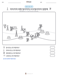 아타카마 대형 밀리미터/서브밀리미터 집합체 인쇄 가능한 워크시트 미리보기
