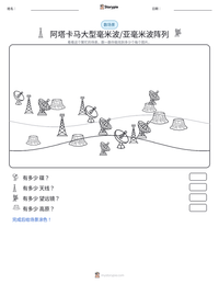 阿塔卡马大型毫米波/亚毫米波阵列 可打印工作表预览