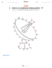 阿塔卡马大型毫米波/亚毫米波阵列 可打印工作表预览