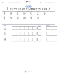 아타카마 대형 밀리미터/서브밀리미터 집합체 인쇄 가능한 워크시트 미리보기