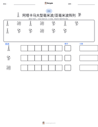 阿塔卡马大型毫米波/亚毫米波阵列 可打印工作表预览