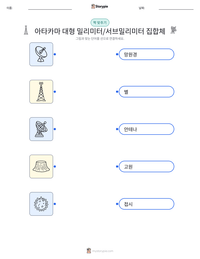 아타카마 대형 밀리미터/서브밀리미터 집합체 인쇄 가능한 워크시트 미리보기