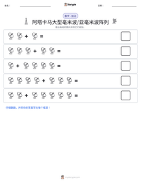 阿塔卡马大型毫米波/亚毫米波阵列 可打印工作表预览