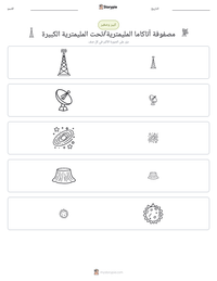 معاينة ورقة العمل القابلة للطباعة مصفوفة أتاكاما المليمترية/تحت المليمترية الكبيرة