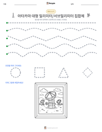 아타카마 대형 밀리미터/서브밀리미터 집합체 인쇄 가능한 워크시트 미리보기