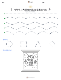 阿塔卡马大型毫米波/亚毫米波阵列 可打印工作表预览