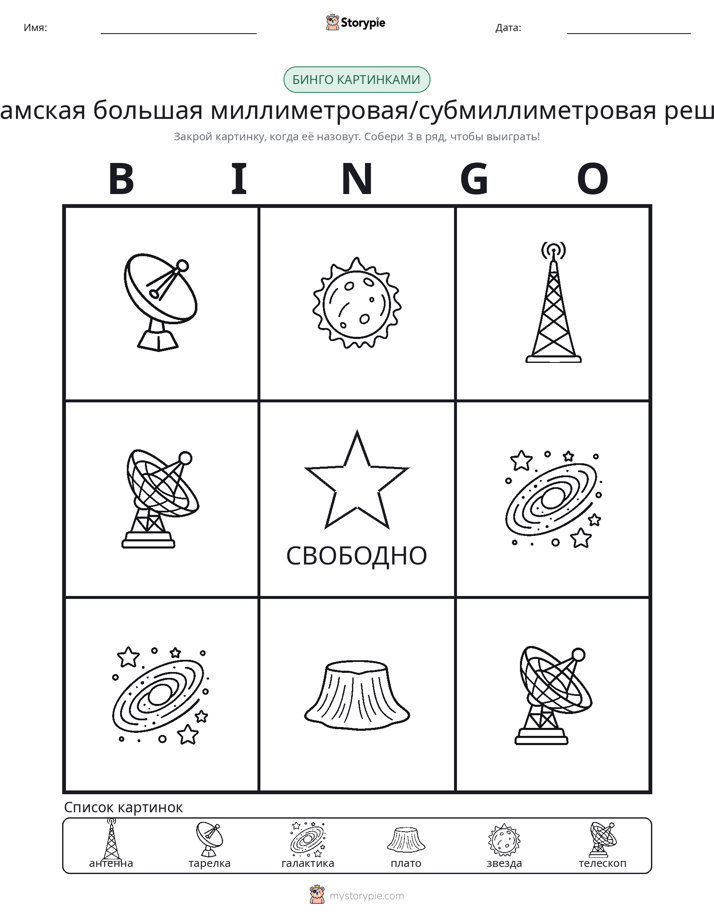 Бинго с картинками