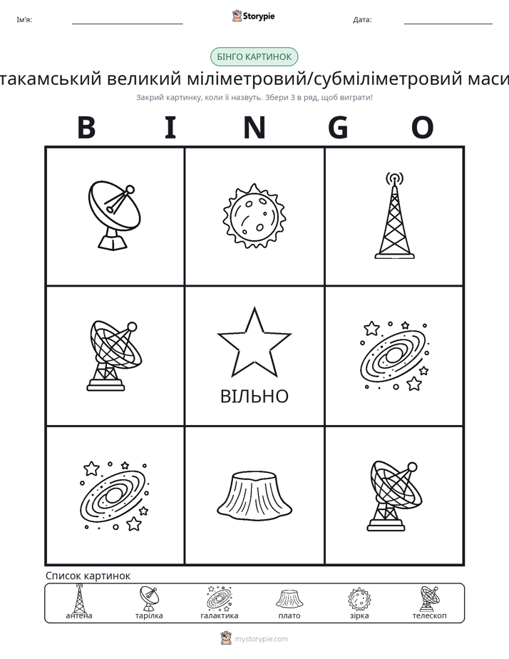 Бінго з Малюнками