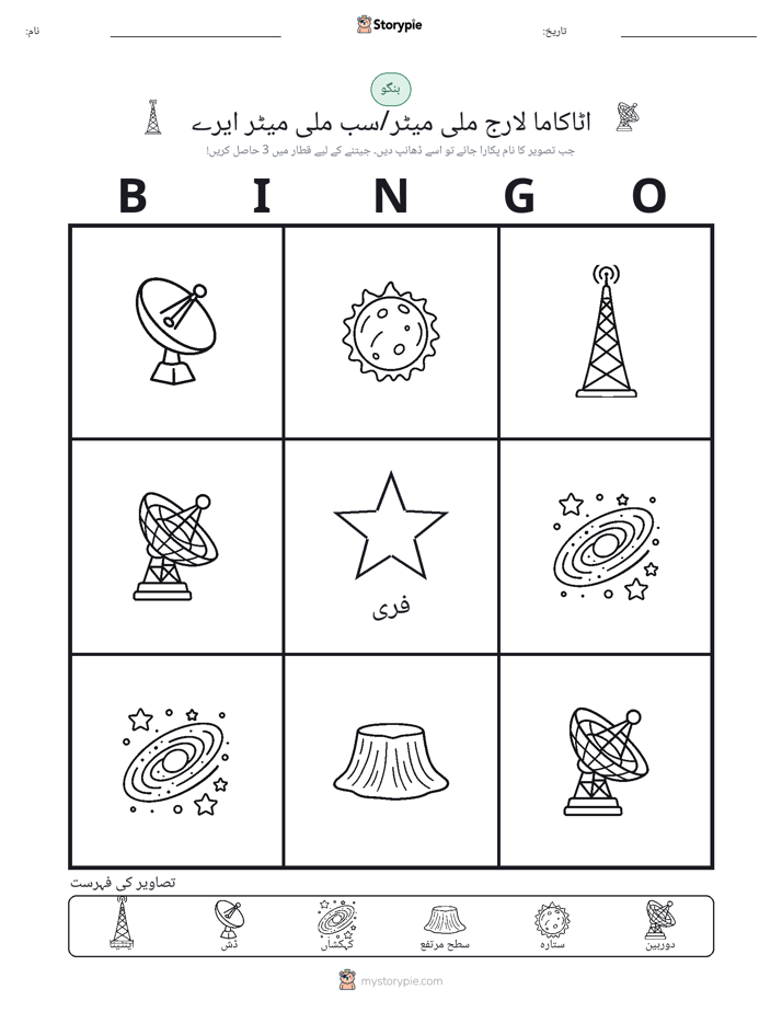 تصویری بنگو