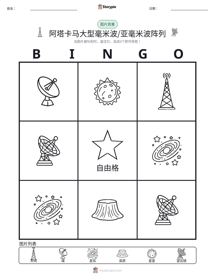图片宾果