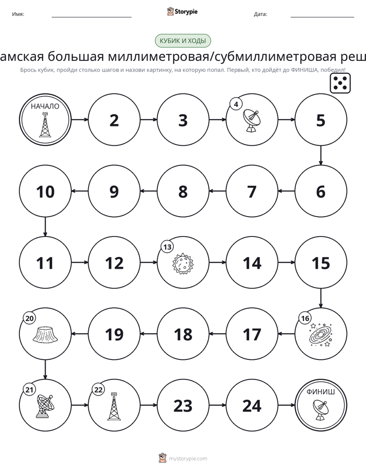 Игра: катай и двигайся