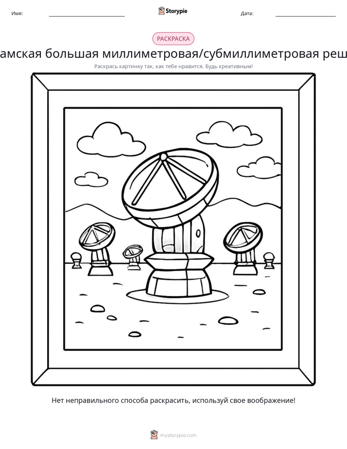 Раскраска