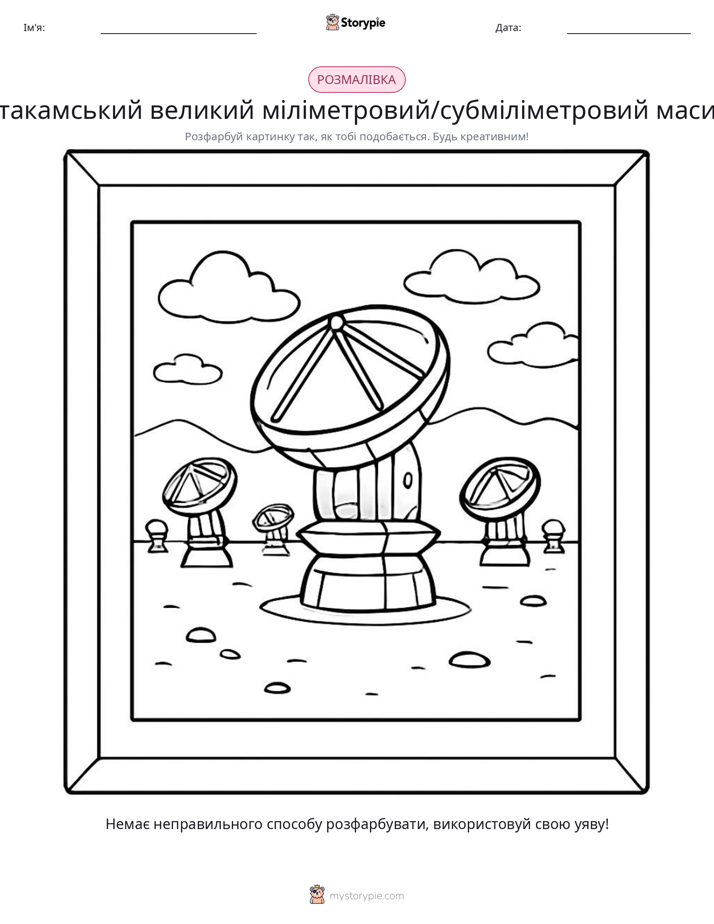 Розмальовка