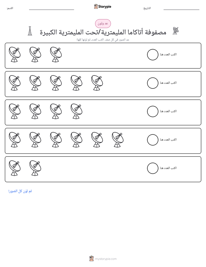 عد و لون