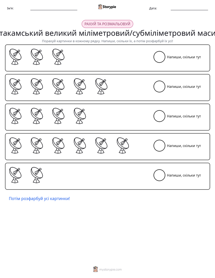 Рахуй і розфарбовуй
