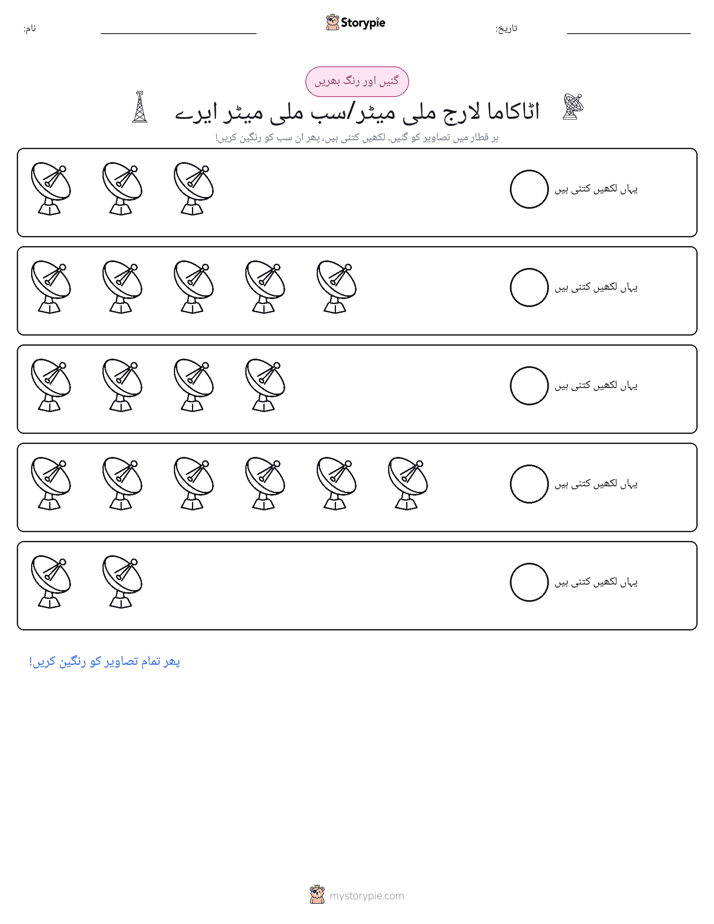 گنیں اور رنگیں