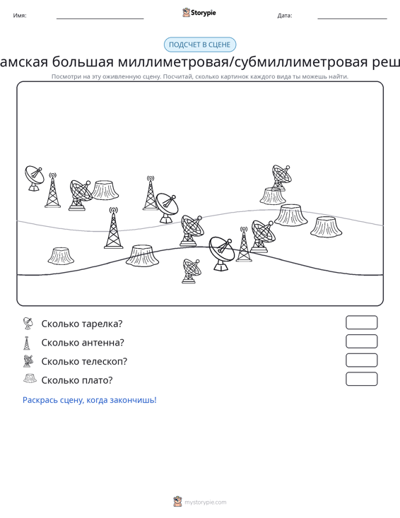 Сцена счёта